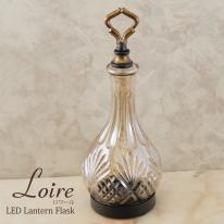 Loire ロワール LED ランタン フラスコ