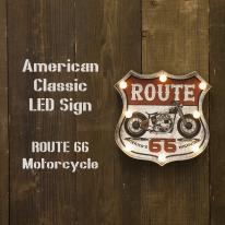 アメリカンクラシック LED サイン［ROUTE 66 Motorcycle］