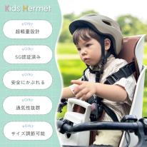 SG認証キッズヘルメット