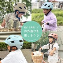 SG認証キッズヘルメット