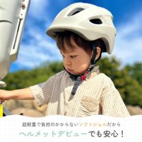 SG認証キッズヘルメット