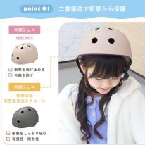 SG　子供用ヘルメット