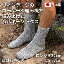 バルキーソックス ロング 口ゴムゆるめ