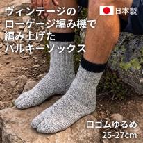 バルキーソックス タビ 口ゴムゆるめ