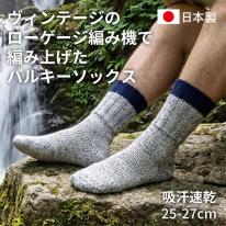吸汗バルキーソックス