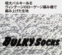 バルキーソックス ショート ライン 27-29cm