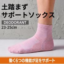 土踏まずサポートソックス ミドル