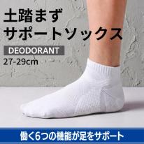 土踏まずサポートソックス ショート