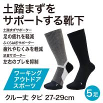 土踏まずサポートソックス クルー丈 足袋