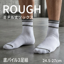 ラフ ミドル丈ソックス 3足組