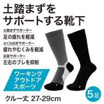 土踏まずサポートソックス クルー丈 先丸