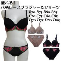 花柄レースブラジャー＆ショーツセット