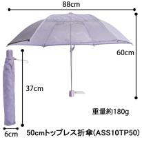 アスティ 学童 無地 １駒透明 反射テープ付 トップレス折傘  50cm