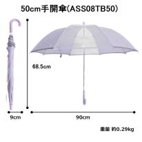 アスティ 学童 耐風 無地 反射テープ付 手開傘  50cm