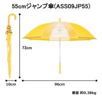 アスティ 学童 耐風 無地 反射テープ付 ジャンプ傘  55cm