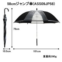 アスティ 学童 耐風 無地 反射テープ付 ジャンプ傘  58cm