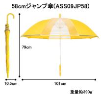 アスティ 学童 耐風 無地 反射テープ付 ジャンプ傘  58cm