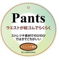 春物　ストレッチ無地総ゴムパンツ【24本セット】