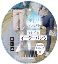 春物　大寸紳士快適イージーカーゴパンツ【24本セット】