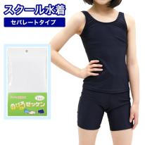 キッズ スクール水着 女の子 セパレートタイプ 140cm～170cm スイムカップなし