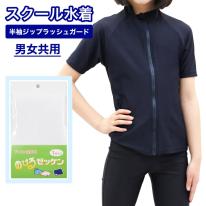 キッズ ラッシュガード 半袖 ジップあり 130cm～180cm スタンドタイプ