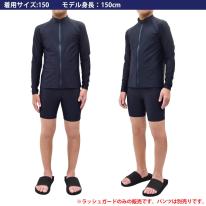 キッズ ラッシュガード 長袖 ジップあり 130cm～180cm スタンドタイプ