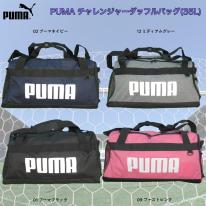 プーマ PUMA チャレンジャーダッフルバッグ 35L 079530 10個入り