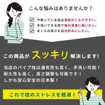 【15ヶ入り】カバー付きパイプまくら30×50㎝