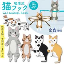 フック 猫 おしゃれ 雑貨 吸着式 フック【 6個セット(各柄1個ずつ)】