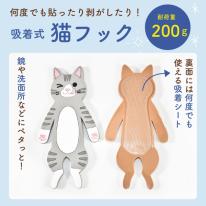 フック 猫 おしゃれ 雑貨 吸着式 フック【 6個セット(各柄1個ずつ)】