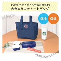 新作 保冷バッグ 保温バッグ 大容量 大 ランチ ランチバッグ 無地 保冷 売れ筋 軽量 軽い 即納