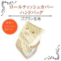 ロールティッシュカバー おしゃれ おしゃれ カバー トイレ用品 レース 家具 花柄 可愛い 即納