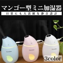 加湿器 USB 卓上 おしゃれ ミニ 静音 空焚き防止 車 かわいい 家具 かわいい 可愛い 即納