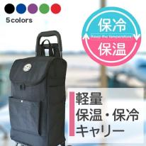 保冷機能有り 追加入荷 キャリーカート 折りたたみ 折り畳み式 2輪 小物入れ 即納