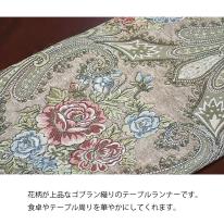  【180×30cm】テーブルランナー 和 おしゃれ テーブルセンター