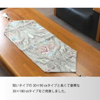  【180×30cm】テーブルランナー 和 おしゃれ テーブルセンター