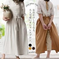 エプロン 無地 おしゃれ ナチュラル コットン ルームウェア かわいい 人気 可愛い 売れ筋 婦人 