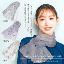 2025SS パステルカラー フラワー刺繍 オーガンジー ストール 夏 涼しげ 軽やか 透け感