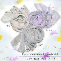 2025SS パステルカラー フラワー刺繍 オーガンジー ストール 夏 涼しげ 軽やか 透け感