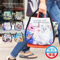 2025 新作 保冷 トート バッグ 保温 トートバッグ ランチバッグ アニマル柄 バルーンバッグ 