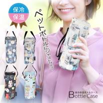 2025 新作 保温 保冷 ボトルケース 吸水バッグ ペットボトル対応 縦21.5cm×φ8.5cm