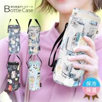 2025 新作 保温 保冷 ボトルケース 吸水バッグ ペットボトル対応 縦21.5cm×φ8.5cm