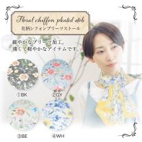 春夏 ストール UV 新作 花柄 プリーツ加工 冷房対策 日焼け防止 日差しよけ 軽い プリーツ加工