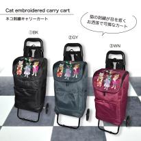 2025 新作 猫刺しゅう キャリーカート 猫 ネコ 刺繍 買い物カート ショッピングカート カゴ 
