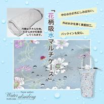 新作 保温 保冷 マルチケース 吸水バッグ ペットボトル対応 折り畳み傘 縦25cm×横13cm