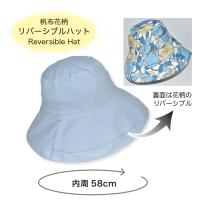 帽子 ハット 花柄 リバーシブル シンプル 春夏 両面 首ひも付 紫外線 人気