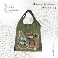 馬 刺繍 バッグ 折りたたみ コンパクト たためる ショルダーバッグ 上品 馬 刺しゅう 馬 刺繍 