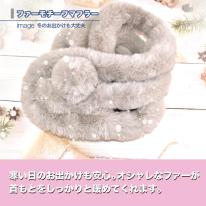 マフラー レディース 秋冬 フェイクファー ワンタッチ 調整可 あたたかい 秋 冬 おしゃれ 即納