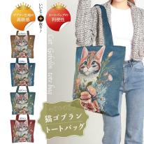 トートバッグ おしゃれ ゴブラン刺繍 トートバッグ 猫 刺繍 高級 トートバッグ 旅行用 軽い 猫柄