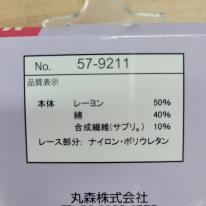 婦人　肌ケアインナー　レース付き5分丈　20枚セット